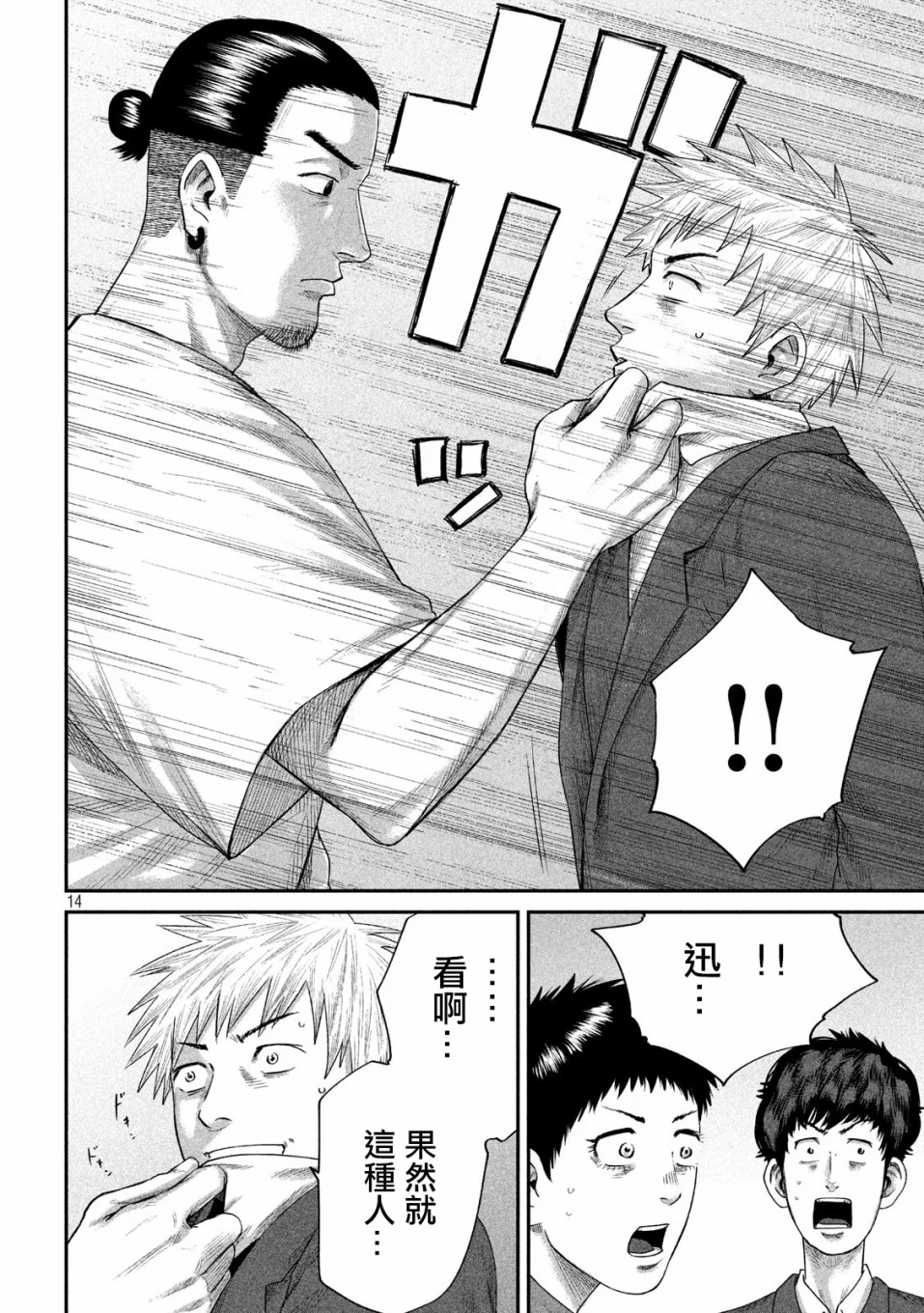 BOYS RUN THE RIOT韩漫全集-第05话无删减无遮挡章节图片 