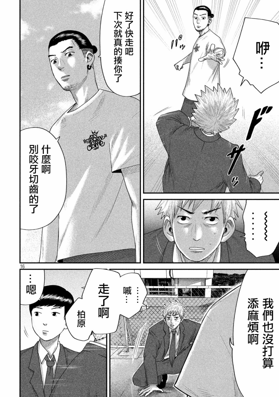 BOYS RUN THE RIOT韩漫全集-第05话无删减无遮挡章节图片 