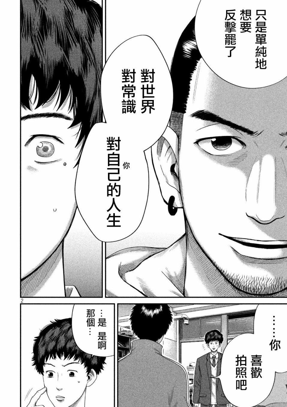BOYS RUN THE RIOT韩漫全集-第05话无删减无遮挡章节图片 