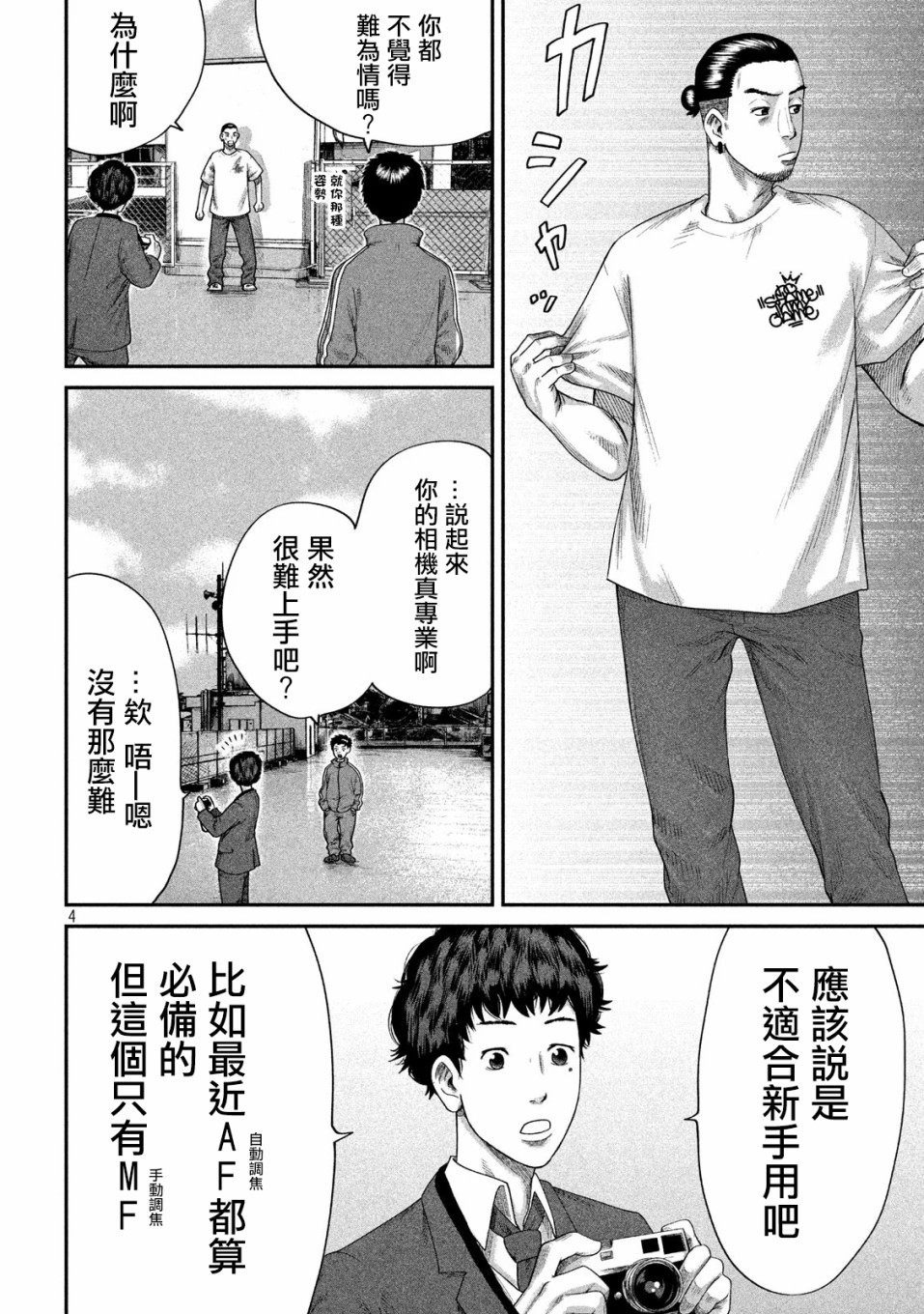 BOYS RUN THE RIOT韩漫全集-第05话无删减无遮挡章节图片 