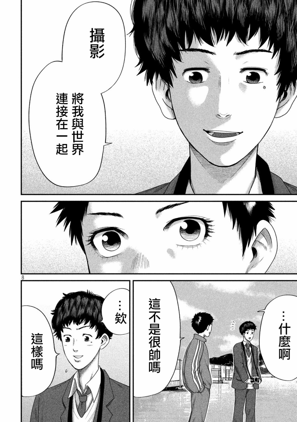BOYS RUN THE RIOT韩漫全集-第05话无删减无遮挡章节图片 