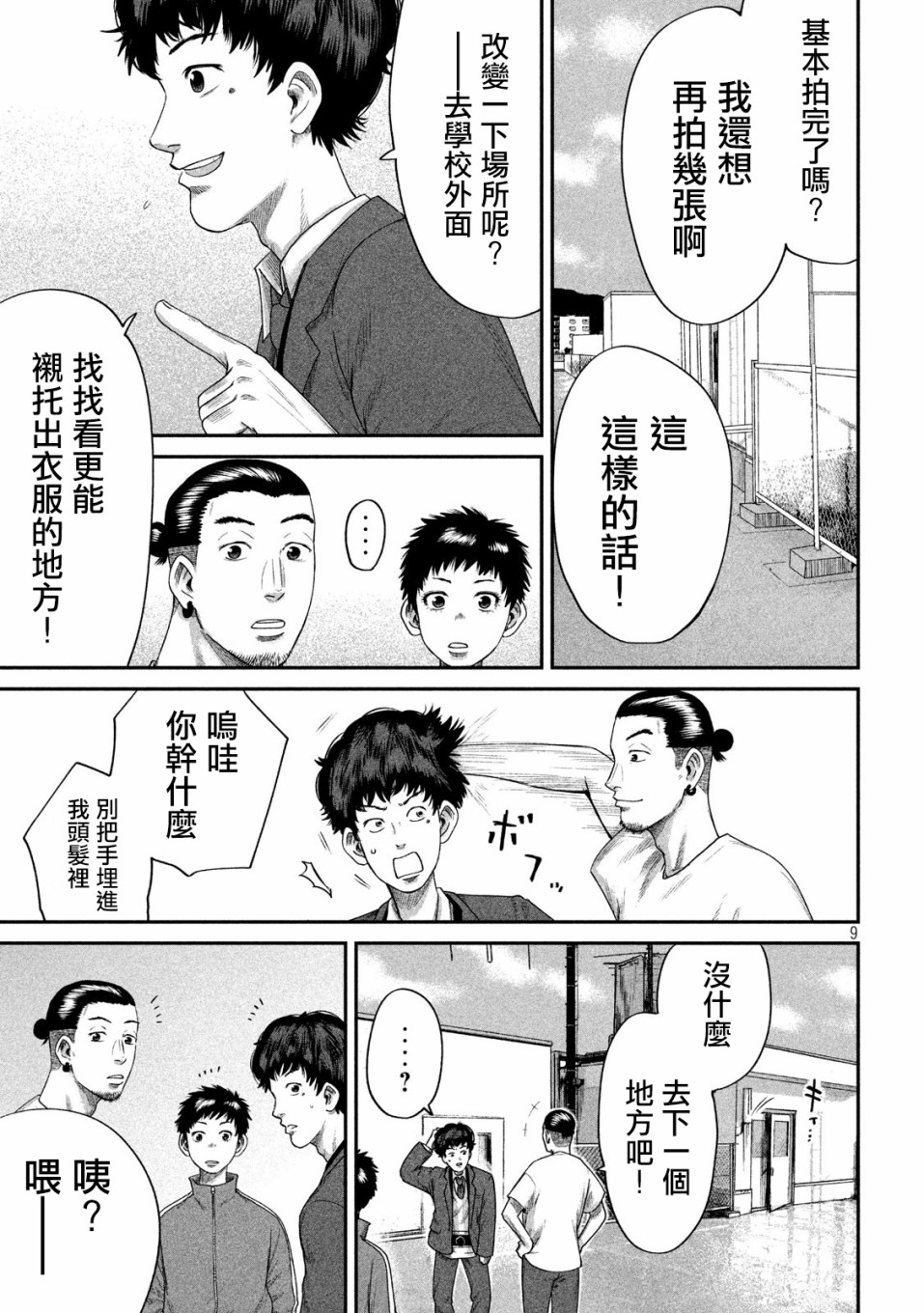 BOYS RUN THE RIOT韩漫全集-第05话无删减无遮挡章节图片 