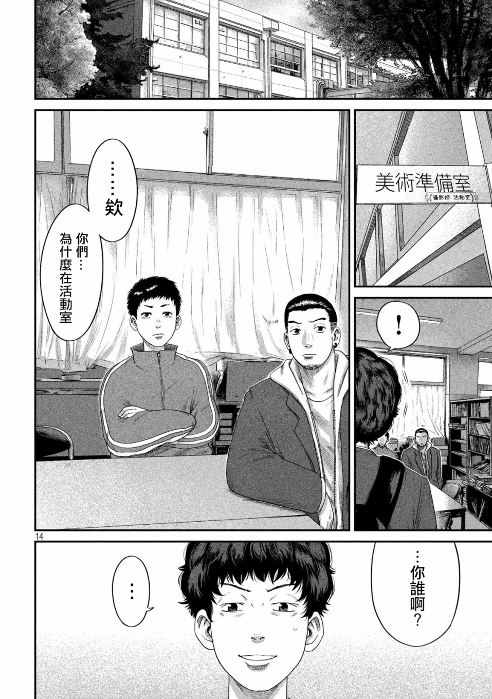 BOYS RUN THE RIOT韩漫全集-第06话无删减无遮挡章节图片 