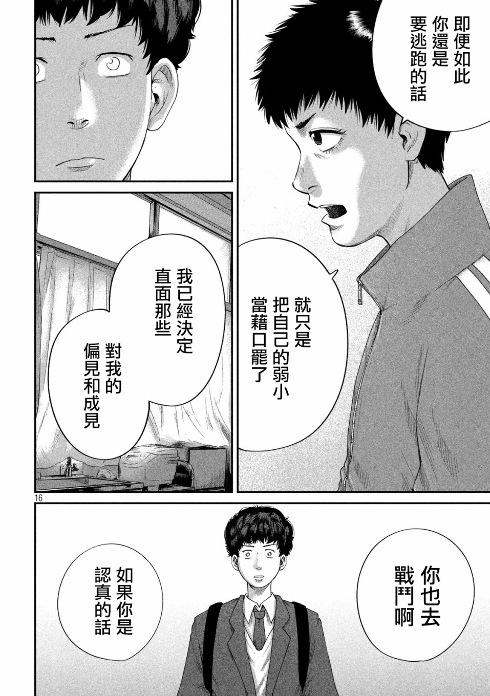 BOYS RUN THE RIOT韩漫全集-第06话无删减无遮挡章节图片 