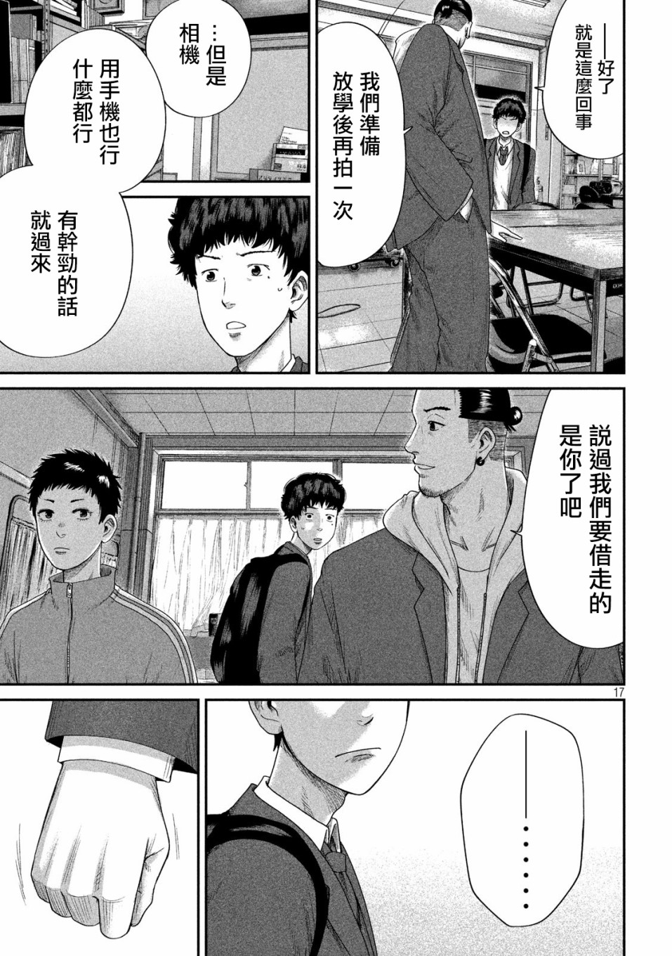 BOYS RUN THE RIOT韩漫全集-第06话无删减无遮挡章节图片 