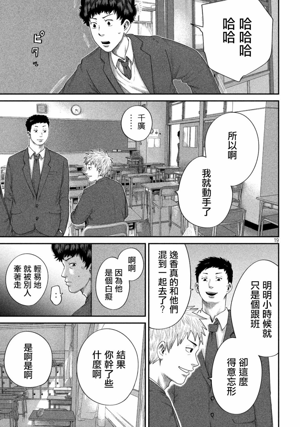 BOYS RUN THE RIOT韩漫全集-第06话无删减无遮挡章节图片 