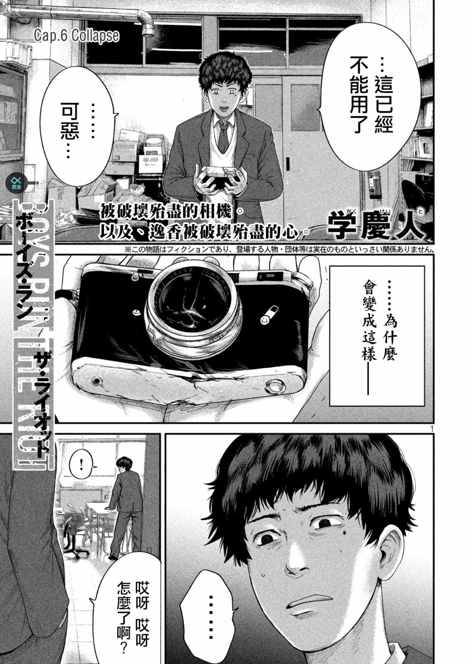 BOYS RUN THE RIOT韩漫全集-第06话无删减无遮挡章节图片 