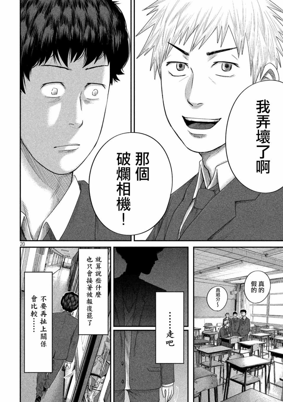 BOYS RUN THE RIOT韩漫全集-第06话无删减无遮挡章节图片 