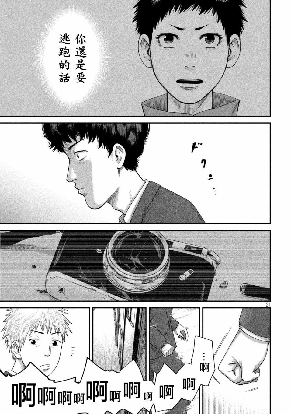 BOYS RUN THE RIOT韩漫全集-第06话无删减无遮挡章节图片 