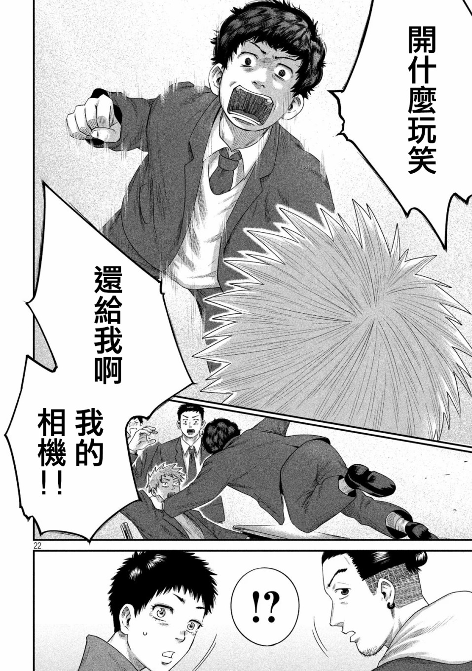BOYS RUN THE RIOT韩漫全集-第06话无删减无遮挡章节图片 