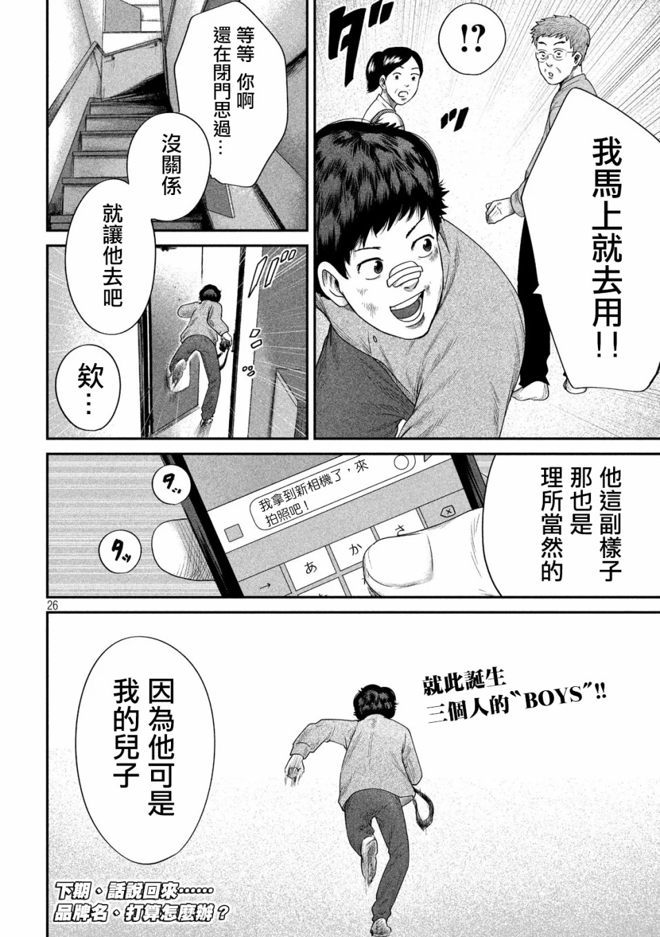 BOYS RUN THE RIOT韩漫全集-第06话无删减无遮挡章节图片 