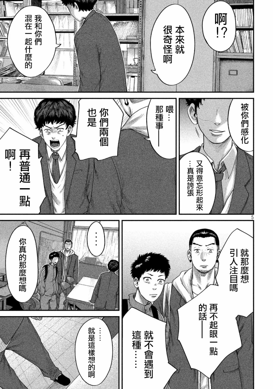 BOYS RUN THE RIOT韩漫全集-第06话无删减无遮挡章节图片 