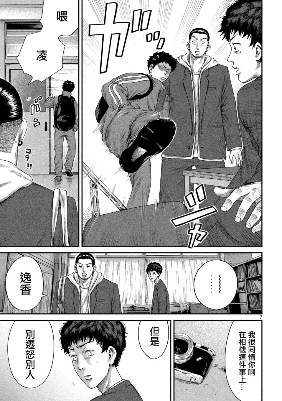 BOYS RUN THE RIOT韩漫全集-第06话无删减无遮挡章节图片 
