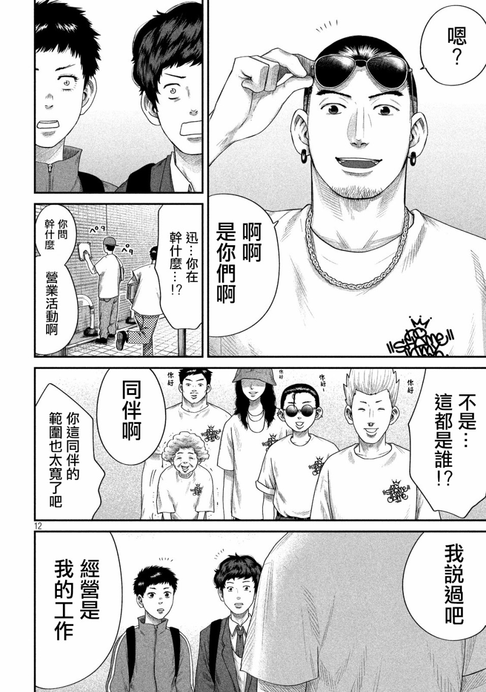 BOYS RUN THE RIOT韩漫全集-第07话无删减无遮挡章节图片 