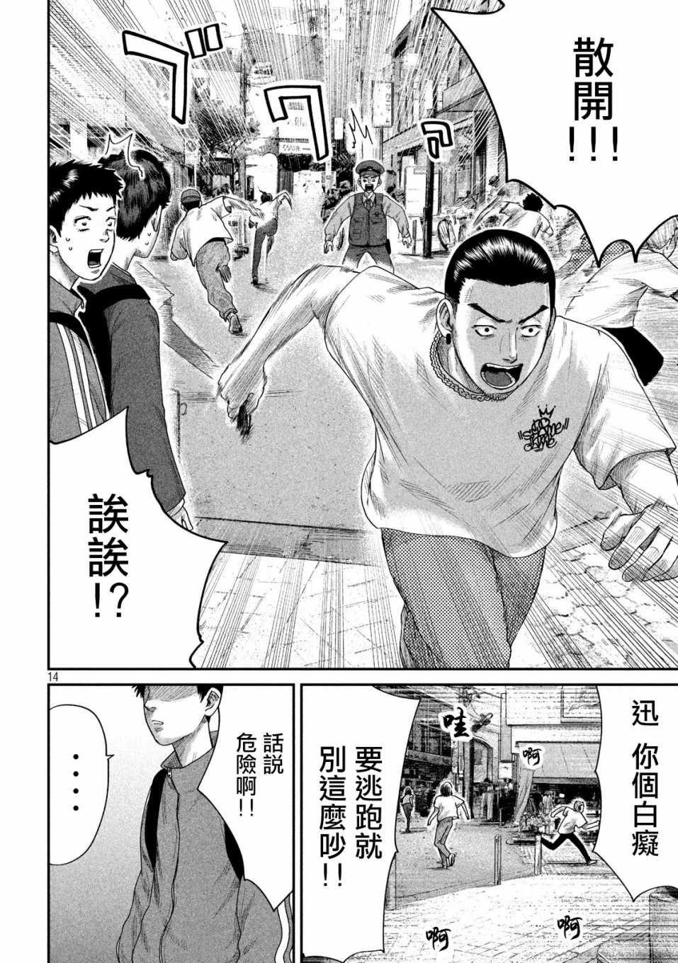 BOYS RUN THE RIOT韩漫全集-第07话无删减无遮挡章节图片 