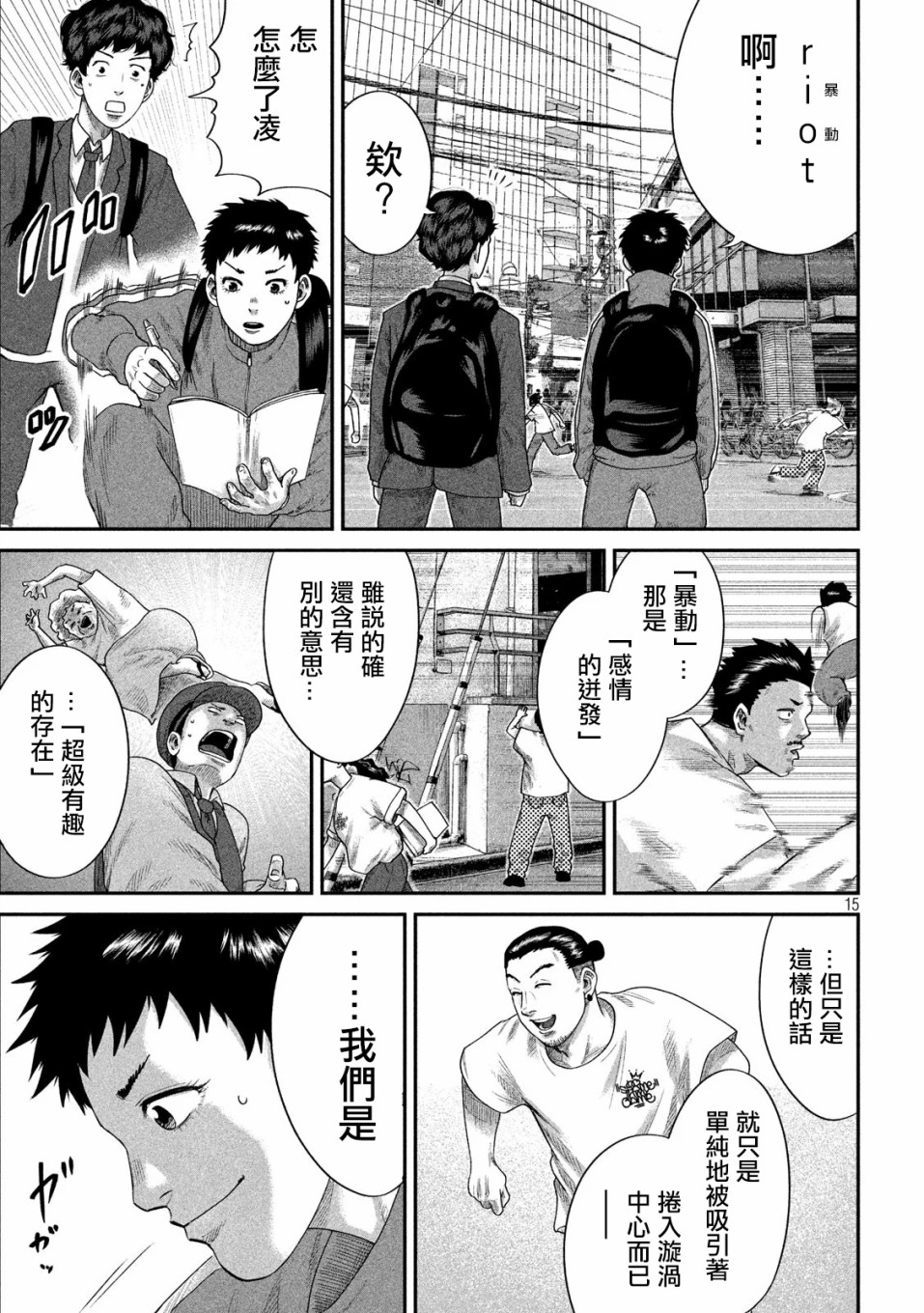 BOYS RUN THE RIOT韩漫全集-第07话无删减无遮挡章节图片 