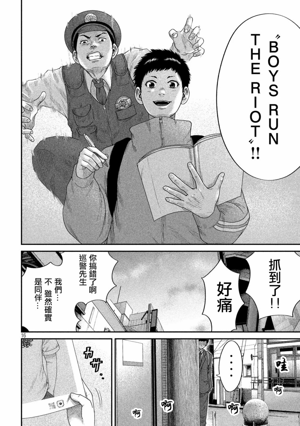 BOYS RUN THE RIOT韩漫全集-第07话无删减无遮挡章节图片 
