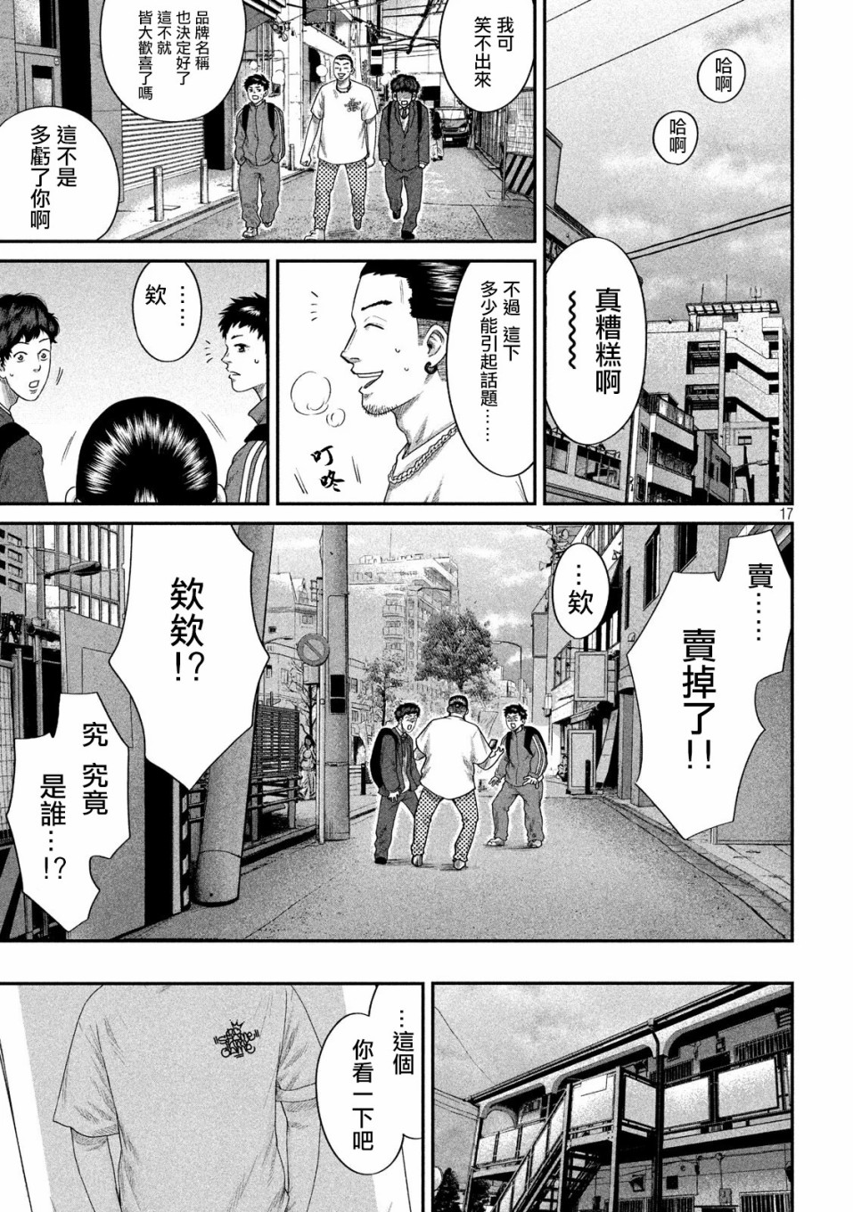 BOYS RUN THE RIOT韩漫全集-第07话无删减无遮挡章节图片 
