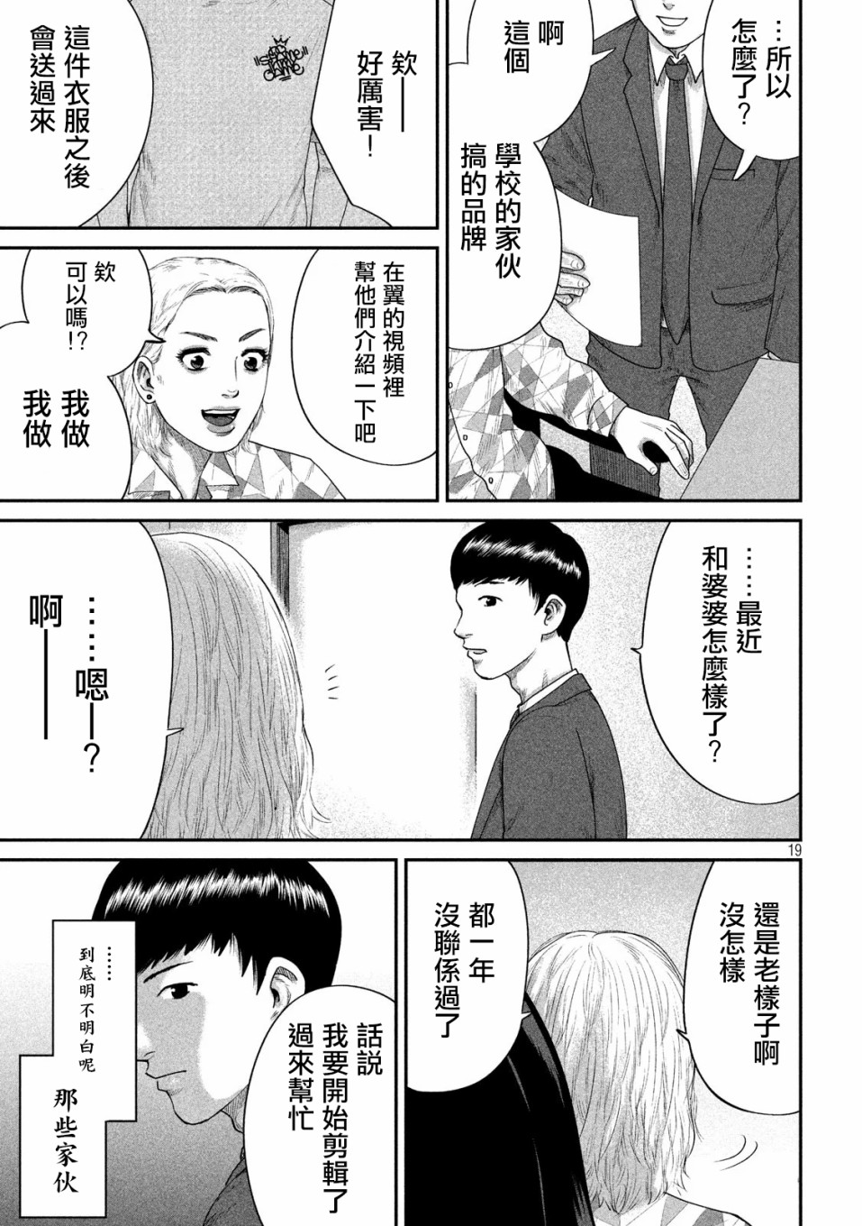 BOYS RUN THE RIOT韩漫全集-第07话无删减无遮挡章节图片 