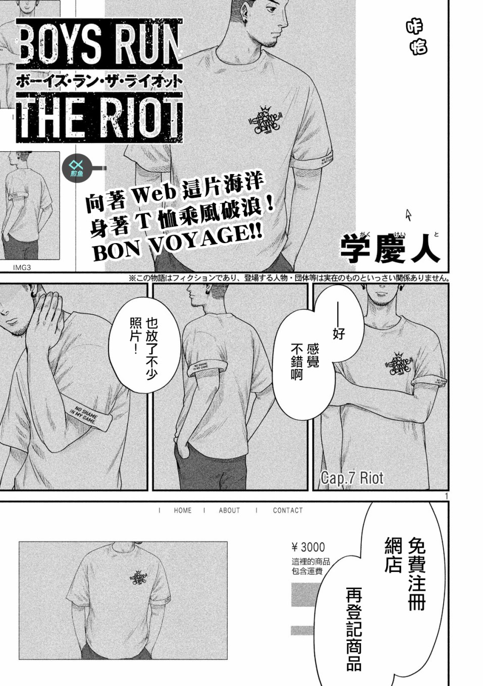 BOYS RUN THE RIOT韩漫全集-第07话无删减无遮挡章节图片 