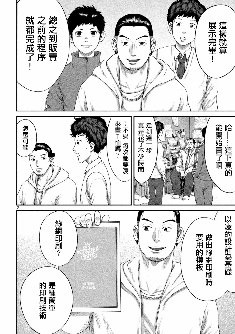 BOYS RUN THE RIOT韩漫全集-第07话无删减无遮挡章节图片 