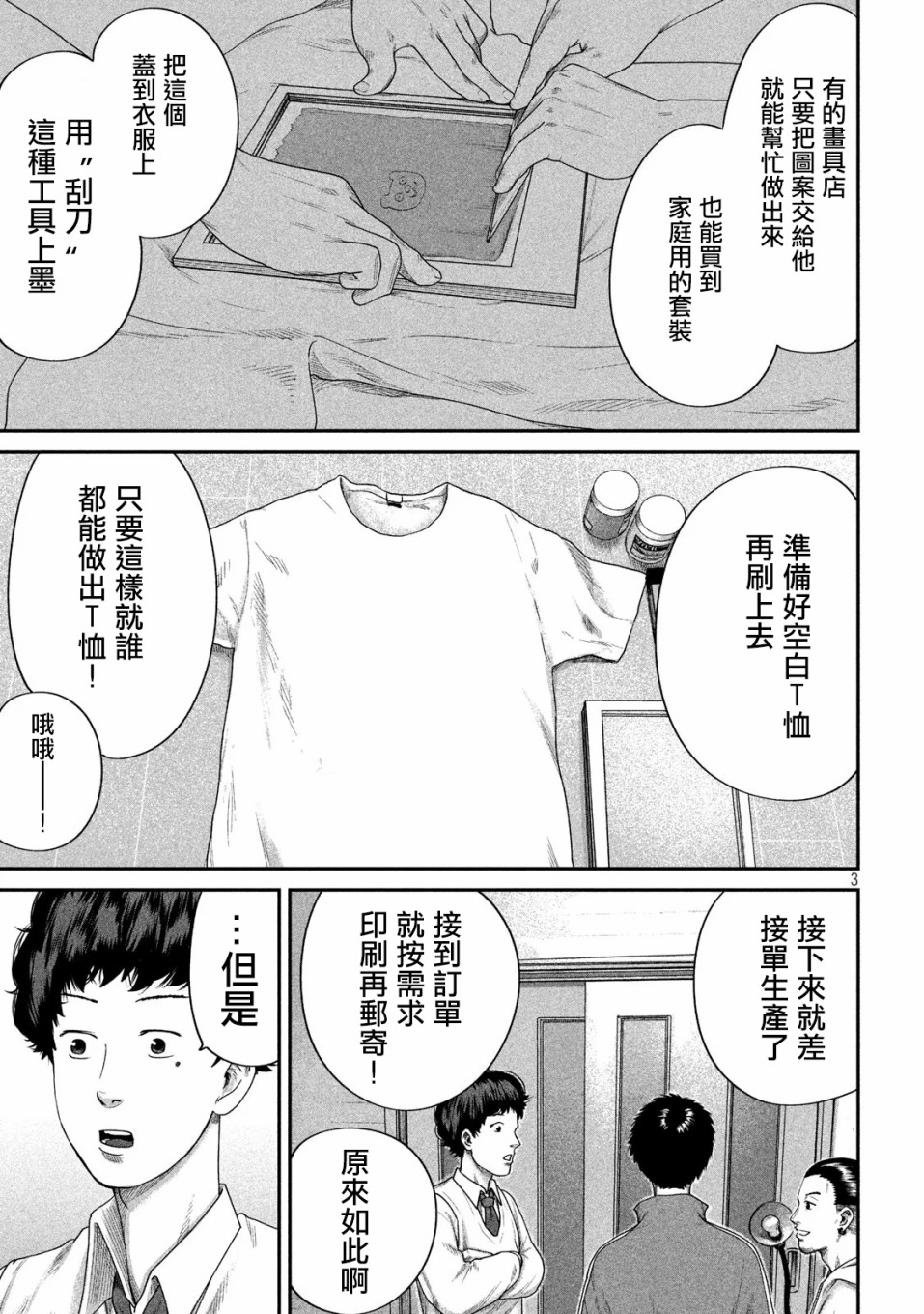 BOYS RUN THE RIOT韩漫全集-第07话无删减无遮挡章节图片 