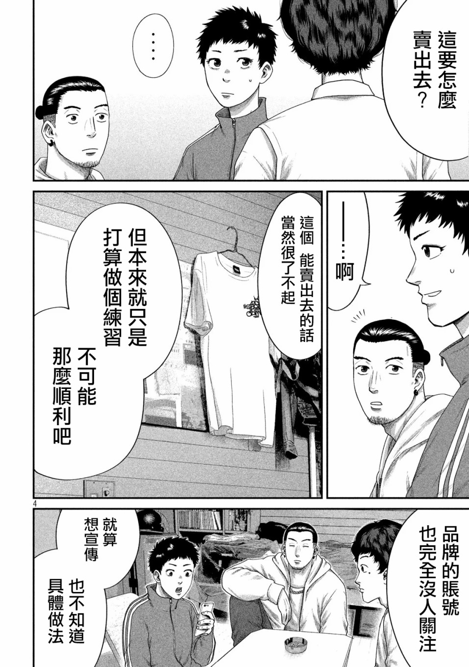 BOYS RUN THE RIOT韩漫全集-第07话无删减无遮挡章节图片 