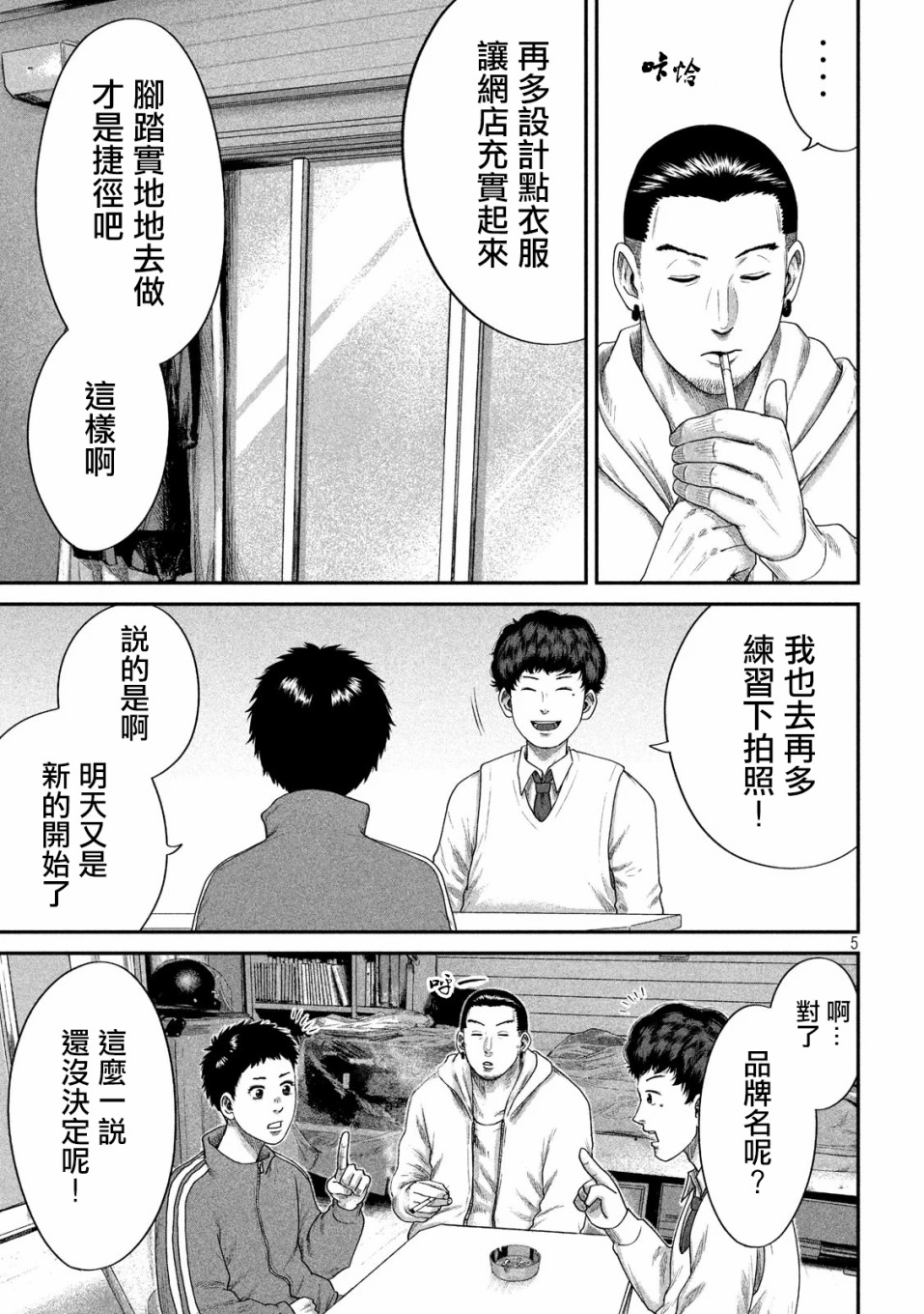 BOYS RUN THE RIOT韩漫全集-第07话无删减无遮挡章节图片 