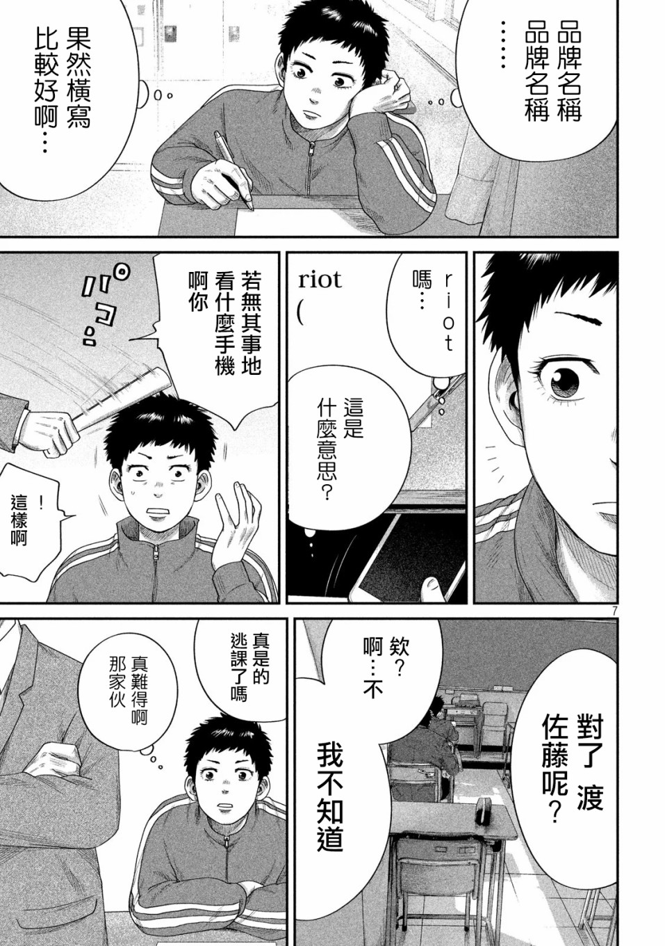 BOYS RUN THE RIOT韩漫全集-第07话无删减无遮挡章节图片 