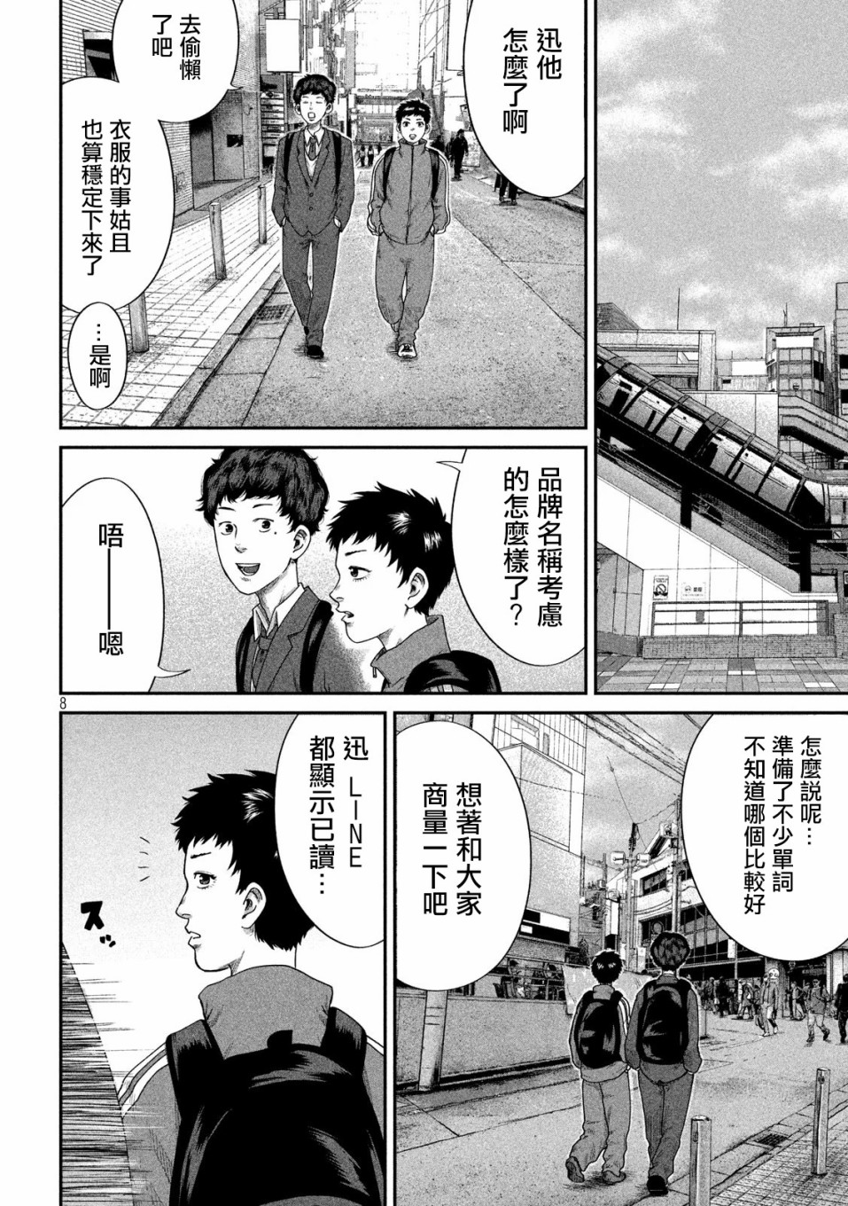 BOYS RUN THE RIOT韩漫全集-第07话无删减无遮挡章节图片 
