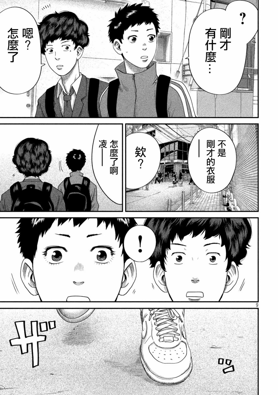 BOYS RUN THE RIOT韩漫全集-第07话无删减无遮挡章节图片 