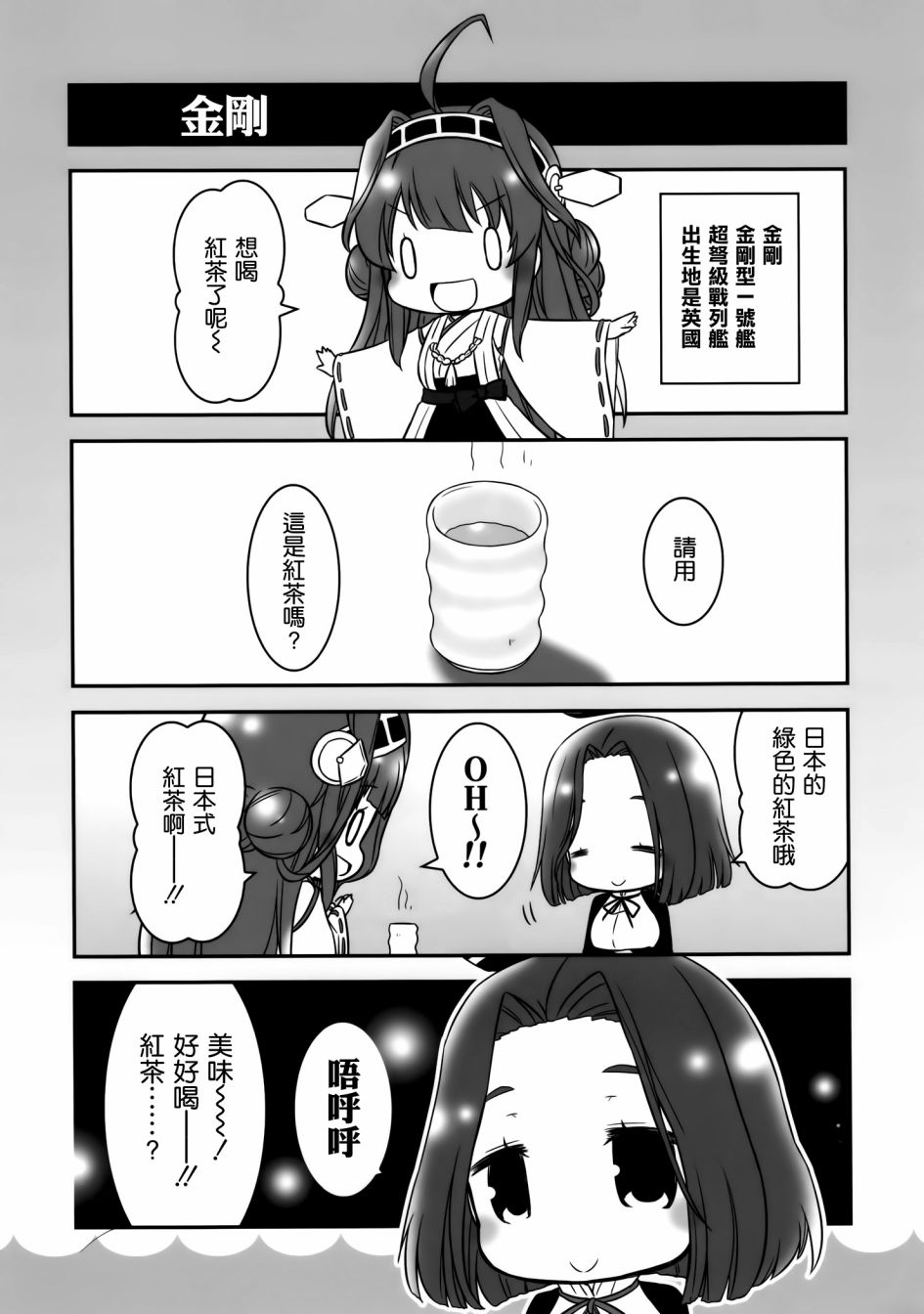 A舰Colle韩漫全集-全一话无删减无遮挡章节图片 