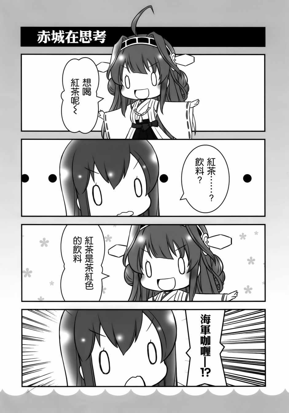 A舰Colle韩漫全集-全一话无删减无遮挡章节图片 