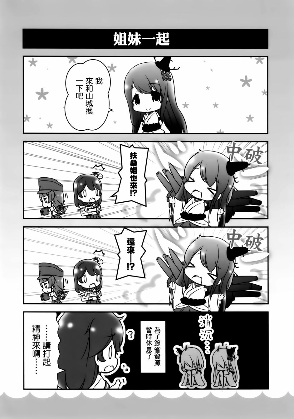 A舰Colle韩漫全集-全一话无删减无遮挡章节图片 