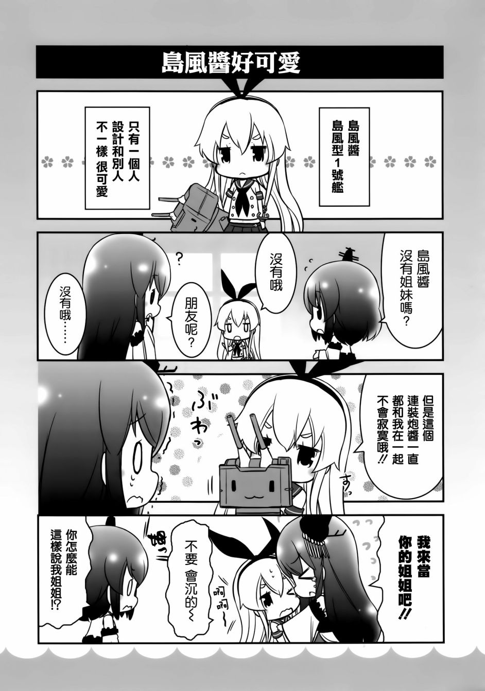 A舰Colle韩漫全集-全一话无删减无遮挡章节图片 