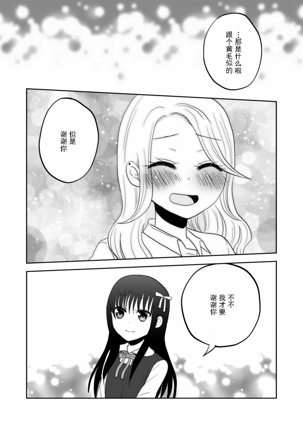 坐在旁边的辣妹正在读HS杂志韩漫全集-短篇无删减无遮挡章节图片 