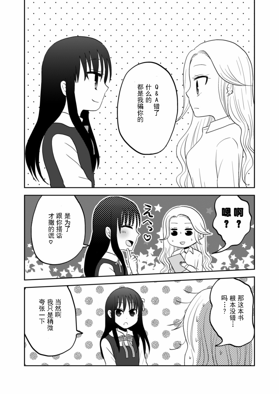 坐在旁边的辣妹正在读HS杂志韩漫全集-短篇无删减无遮挡章节图片 