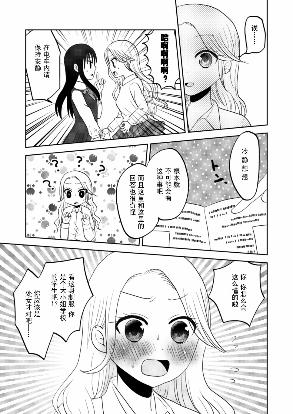 坐在旁边的辣妹正在读HS杂志韩漫全集-短篇无删减无遮挡章节图片 