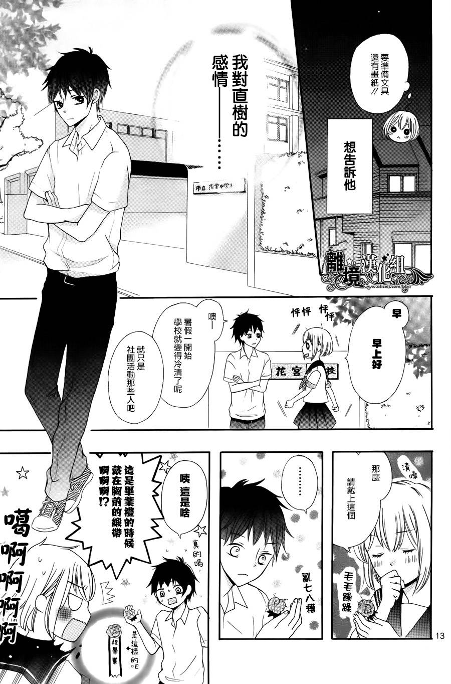 夏空毕业礼韩漫全集-全一话无删减无遮挡章节图片 