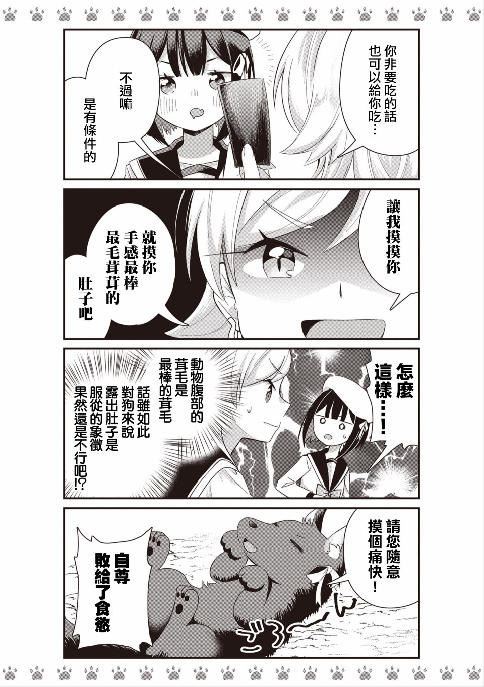 不良少女×牛肉干韩漫全集-第01话无删减无遮挡章节图片 