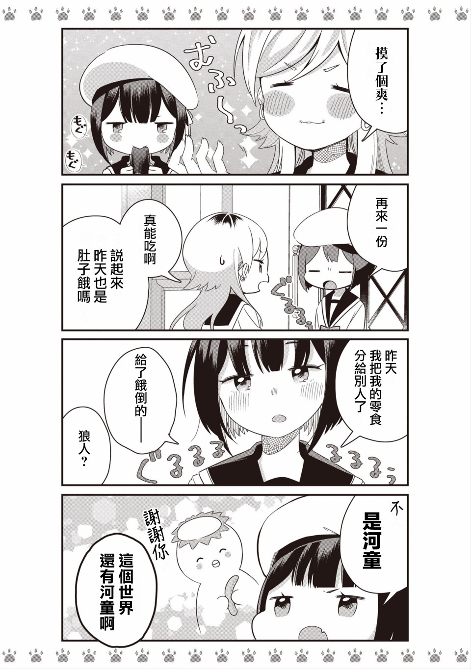 不良少女×牛肉干韩漫全集-第01话无删减无遮挡章节图片 