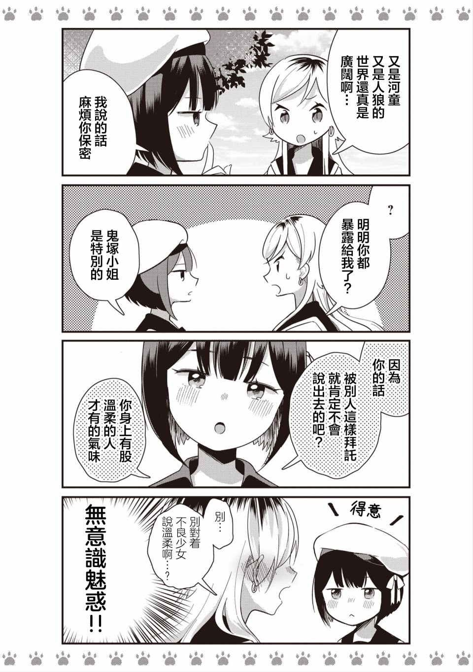 不良少女×牛肉干韩漫全集-第01话无删减无遮挡章节图片 