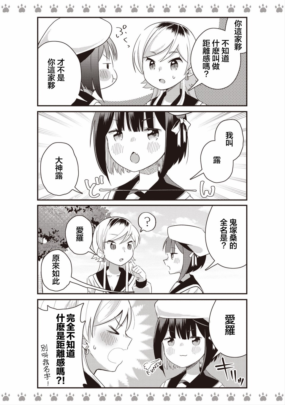 不良少女×牛肉干韩漫全集-第01话无删减无遮挡章节图片 