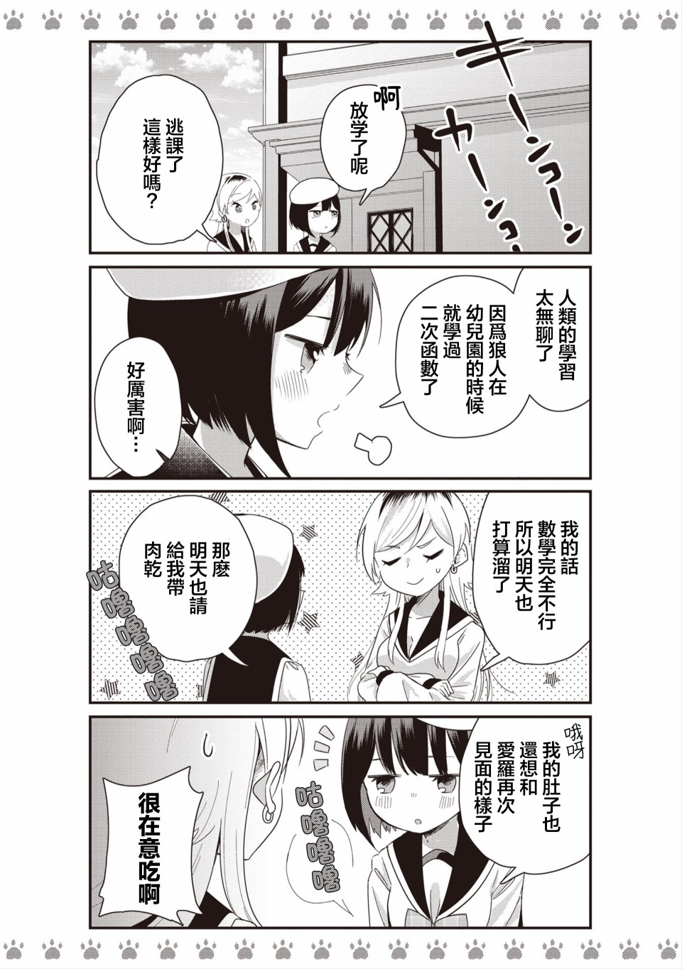 不良少女×牛肉干韩漫全集-第01话无删减无遮挡章节图片 