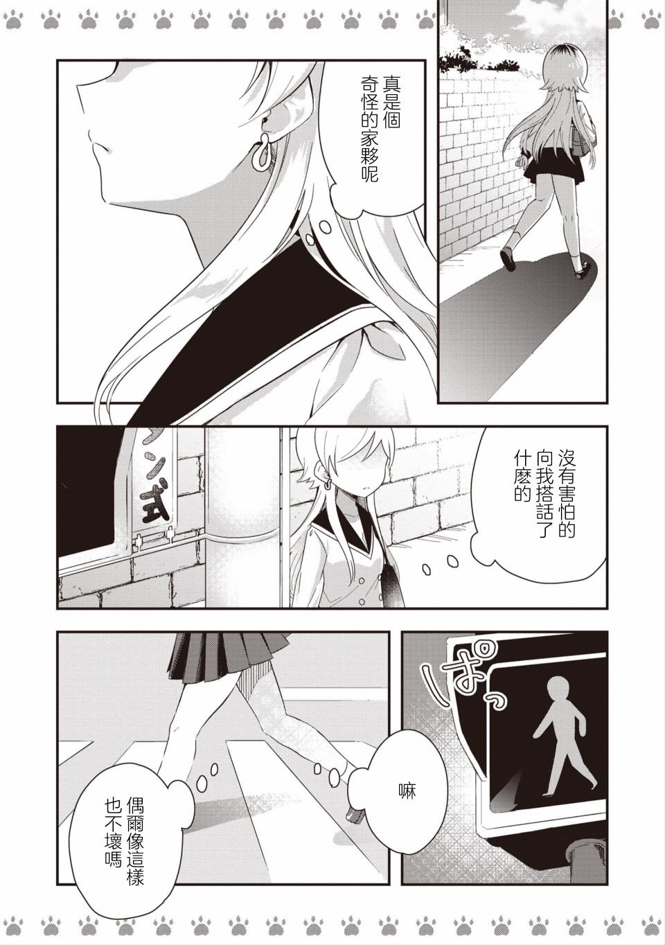 不良少女×牛肉干韩漫全集-第01话无删减无遮挡章节图片 