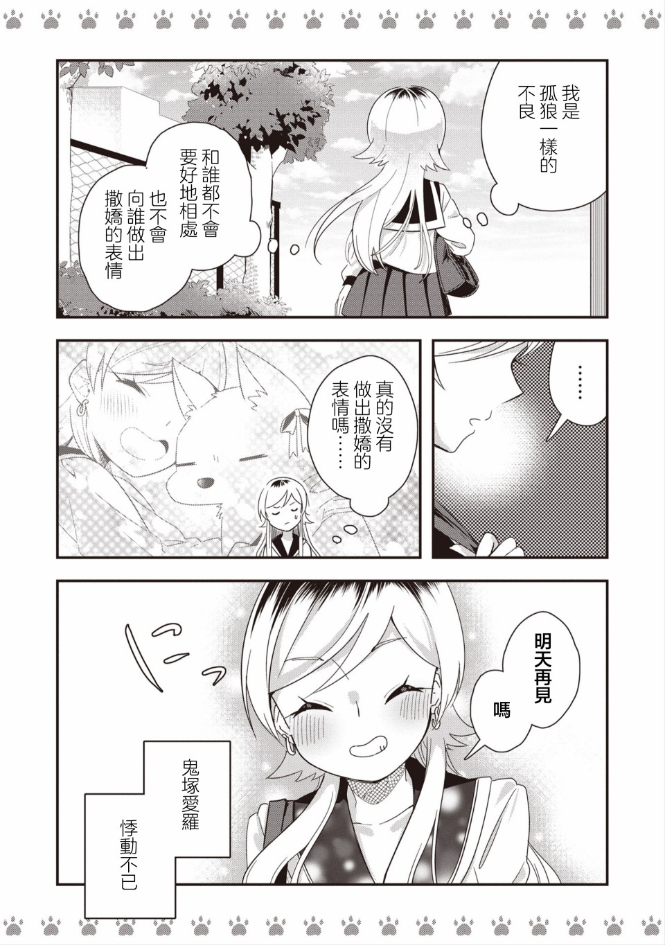 不良少女×牛肉干韩漫全集-第01话无删减无遮挡章节图片 