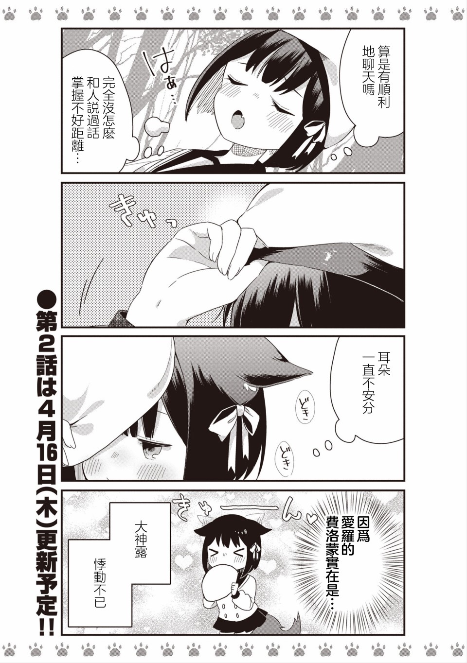 不良少女×牛肉干韩漫全集-第01话无删减无遮挡章节图片 