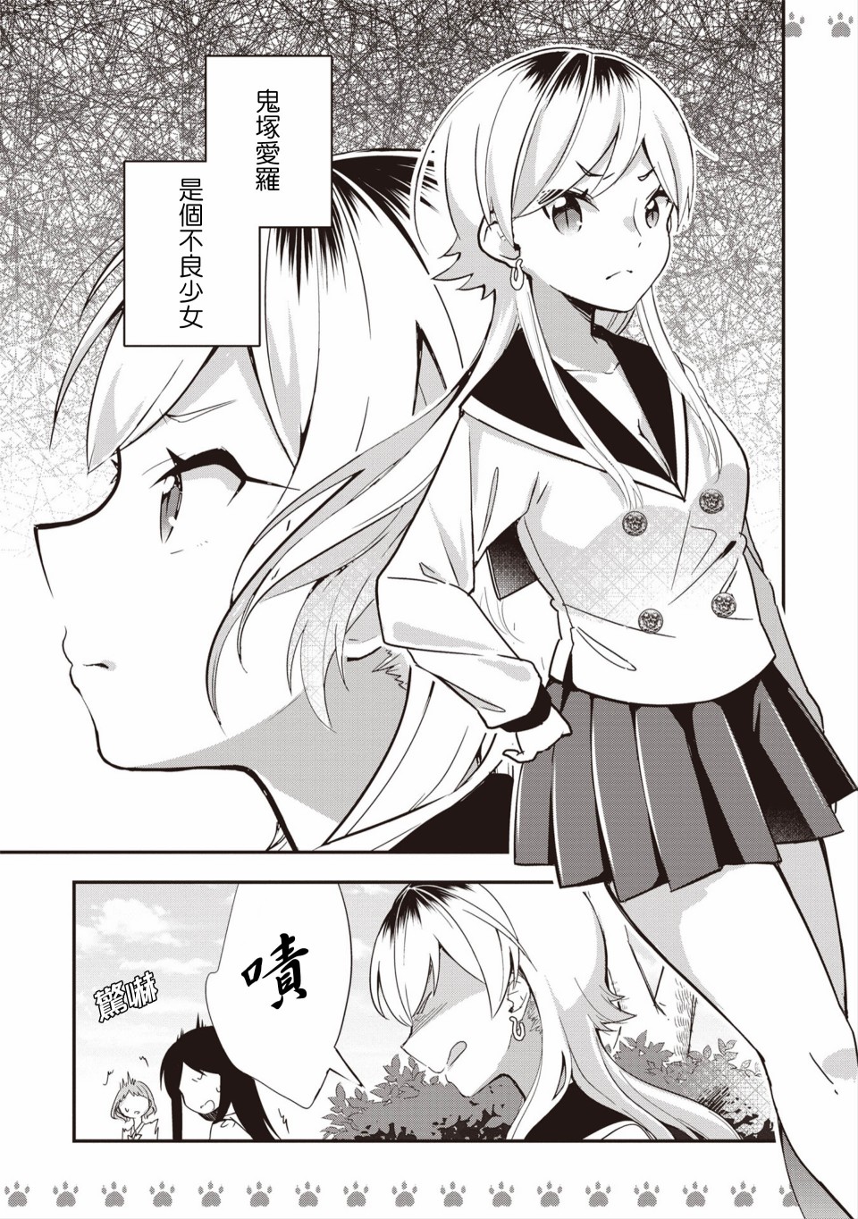 不良少女×牛肉干韩漫全集-第01话无删减无遮挡章节图片 