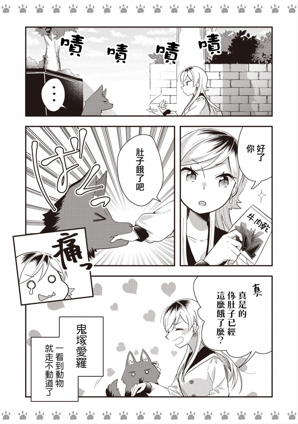 不良少女×牛肉干韩漫全集-第01话无删减无遮挡章节图片 