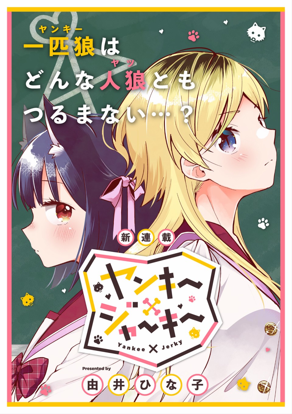 不良少女×牛肉干韩漫全集-第01话无删减无遮挡章节图片 